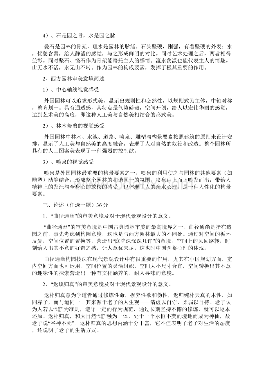 中外园林史试题答案Word格式文档下载.docx_第2页