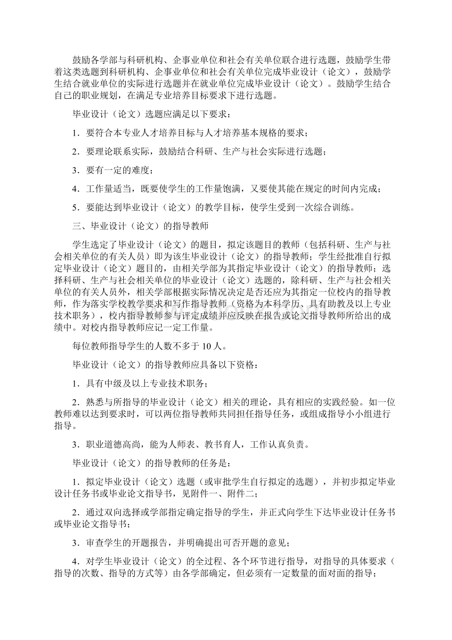 关于毕业设计Word格式.docx_第2页