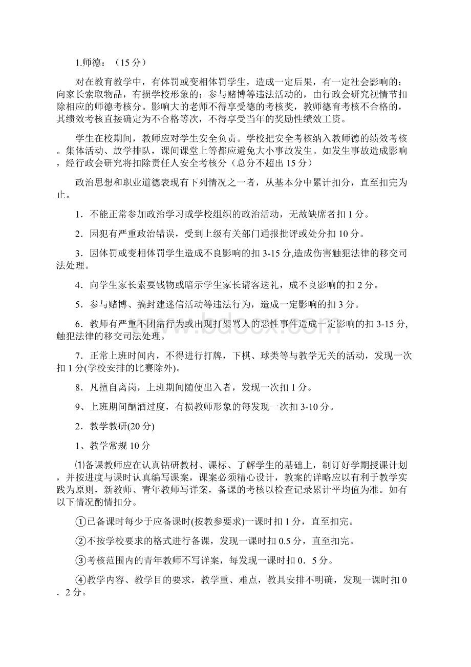 中小学教师绩效工资方案参考.docx_第3页