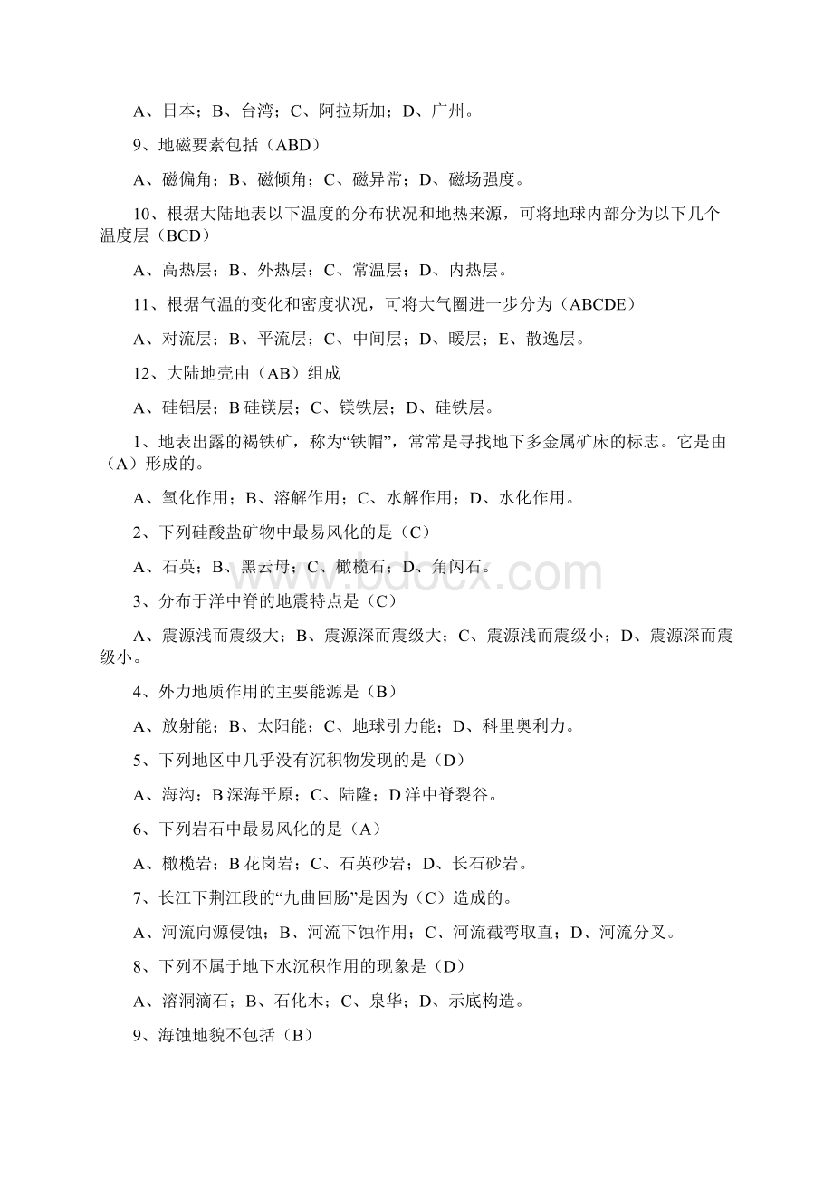 地质技能大赛复习资料新 全.docx_第2页