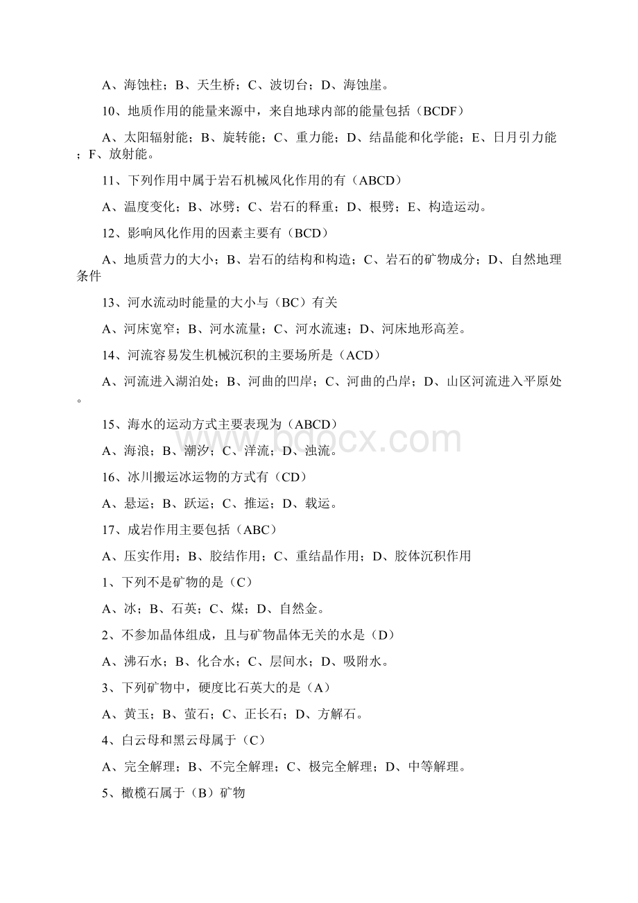 地质技能大赛复习资料新 全.docx_第3页