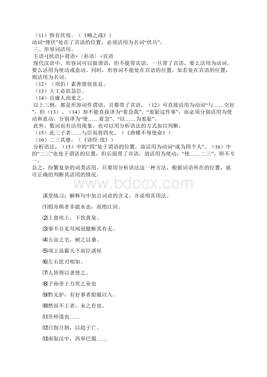 高考语文文言文基础知识专项复习全套资料及答案.docx_第2页