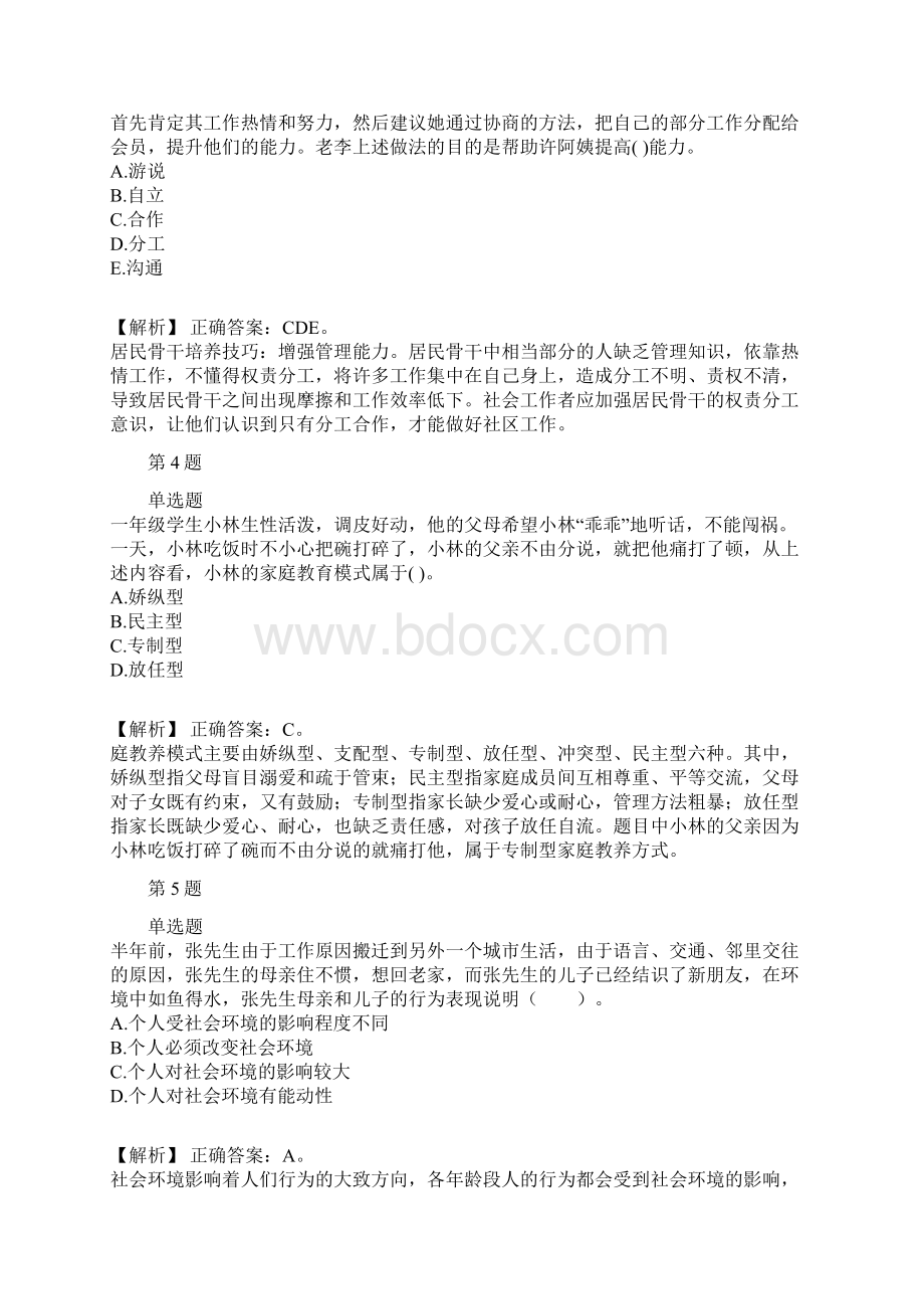 助理社会工作师社会工作综合能力备考知识点汇总part20.docx_第2页