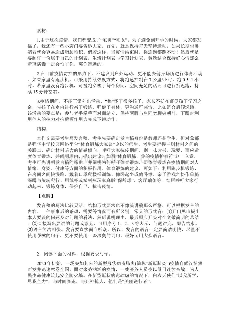 疫情主题的作文高考作文题目汇编10篇Word文档格式.docx_第3页