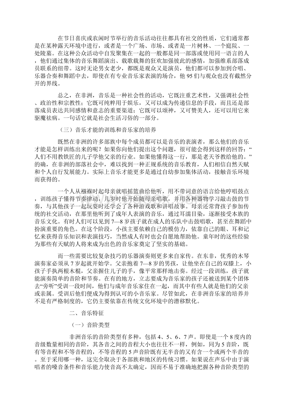 非洲音乐特点分析Word文档格式.docx_第3页