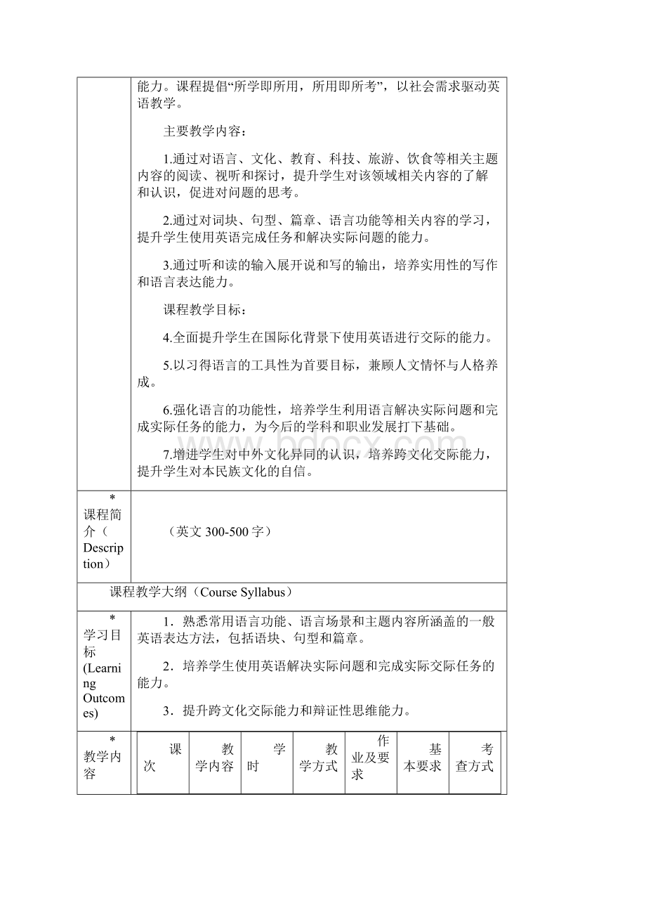 分享新视野大学英语第三版ppt.docx_第3页