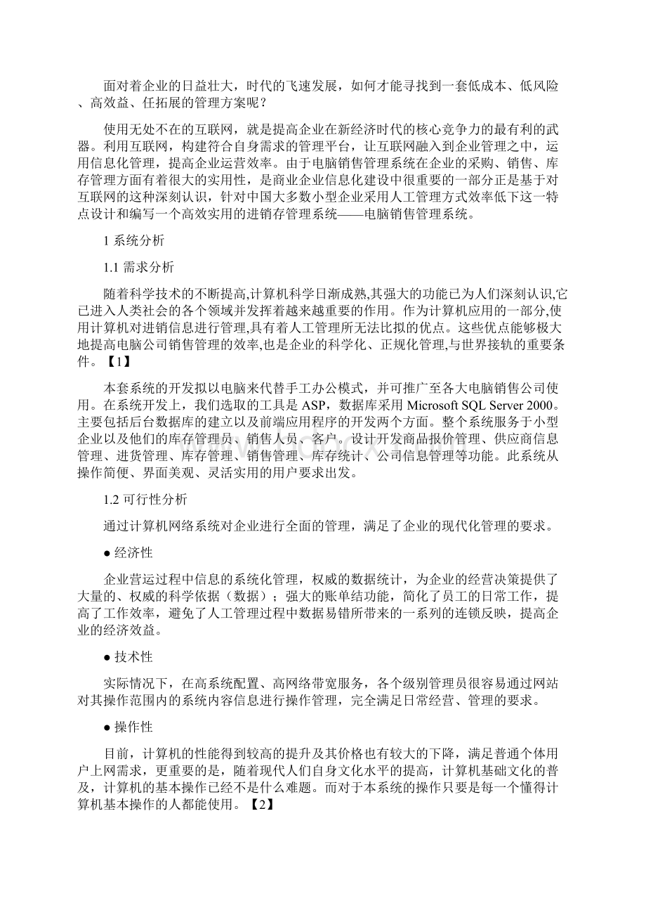 电脑销售系统的设计与实现新.docx_第3页