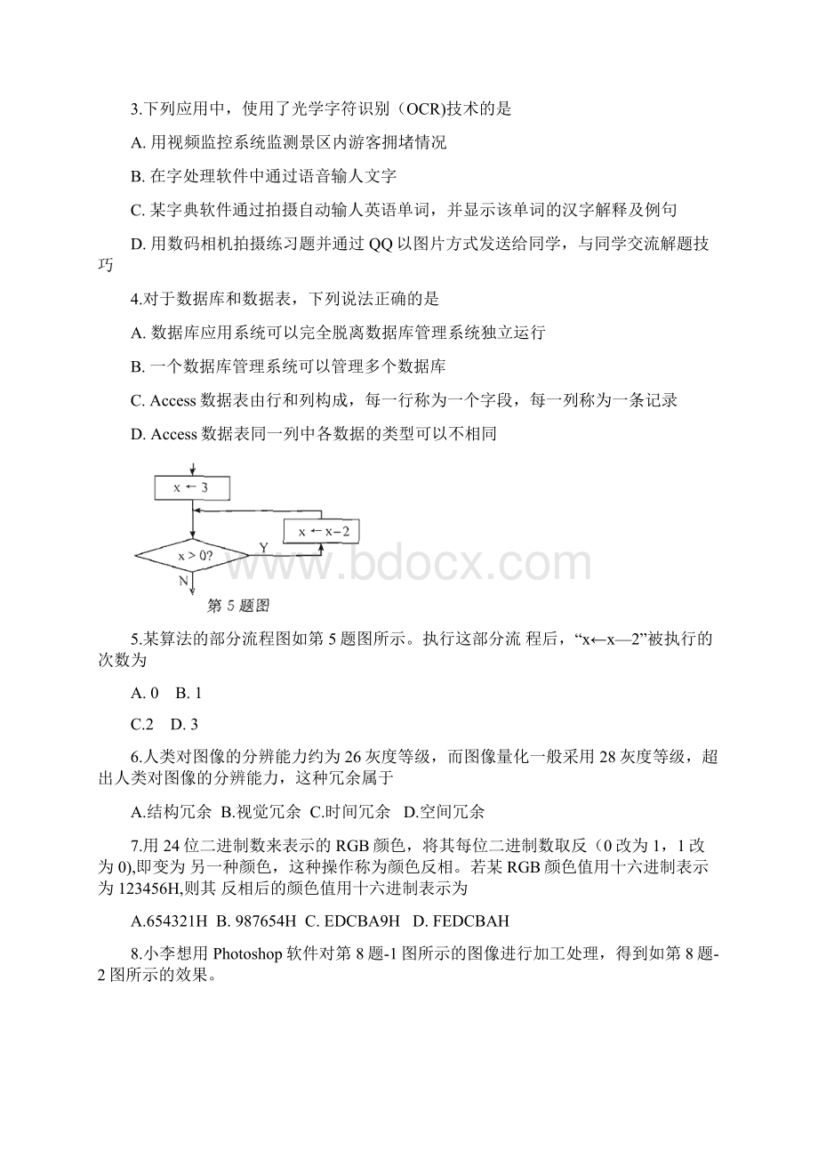 浙江高中技术选考试题和答案解析word版.docx_第2页