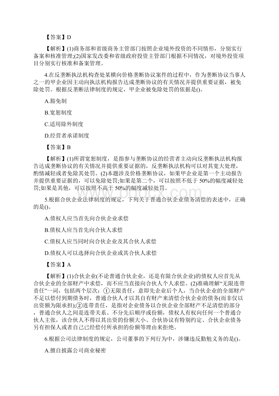 注册会计师《经济法》考试真题与答案.docx_第2页