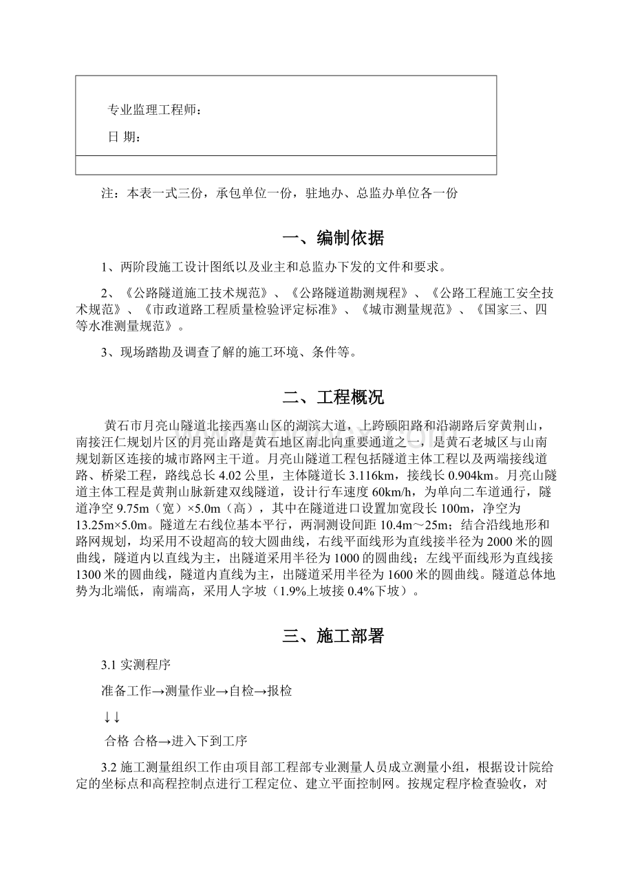 黄石市月亮山隧道施工测量方案毕.docx_第2页