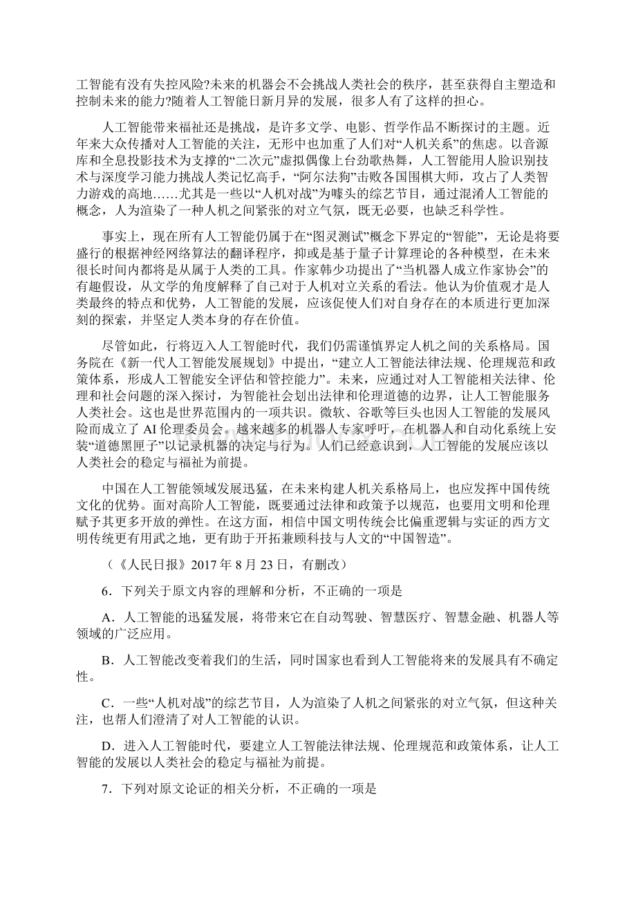 天津市届高三语文上学期期末联考试题Word文件下载.docx_第3页