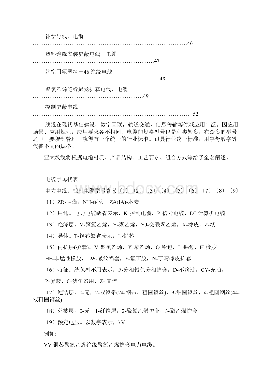 铠装屏蔽计算机的电缆.docx_第3页