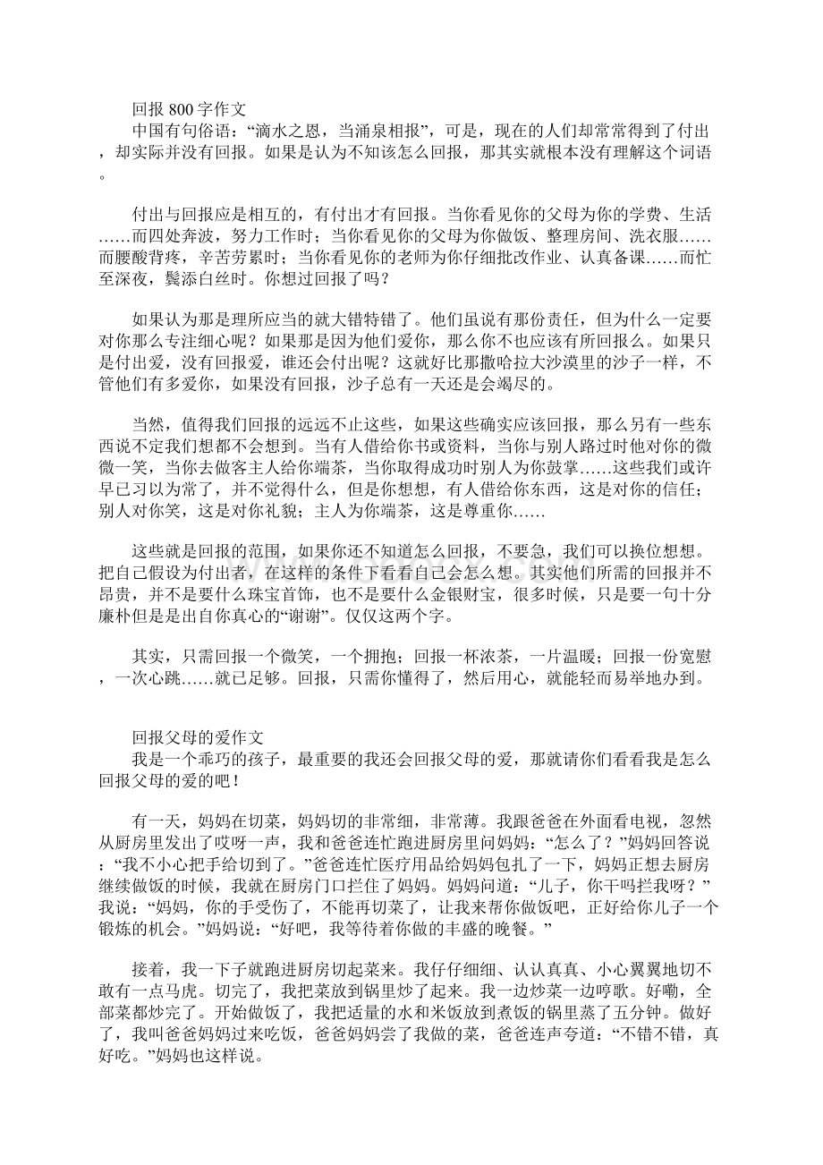 关于回报作文500字600字800字记叙文.docx_第2页