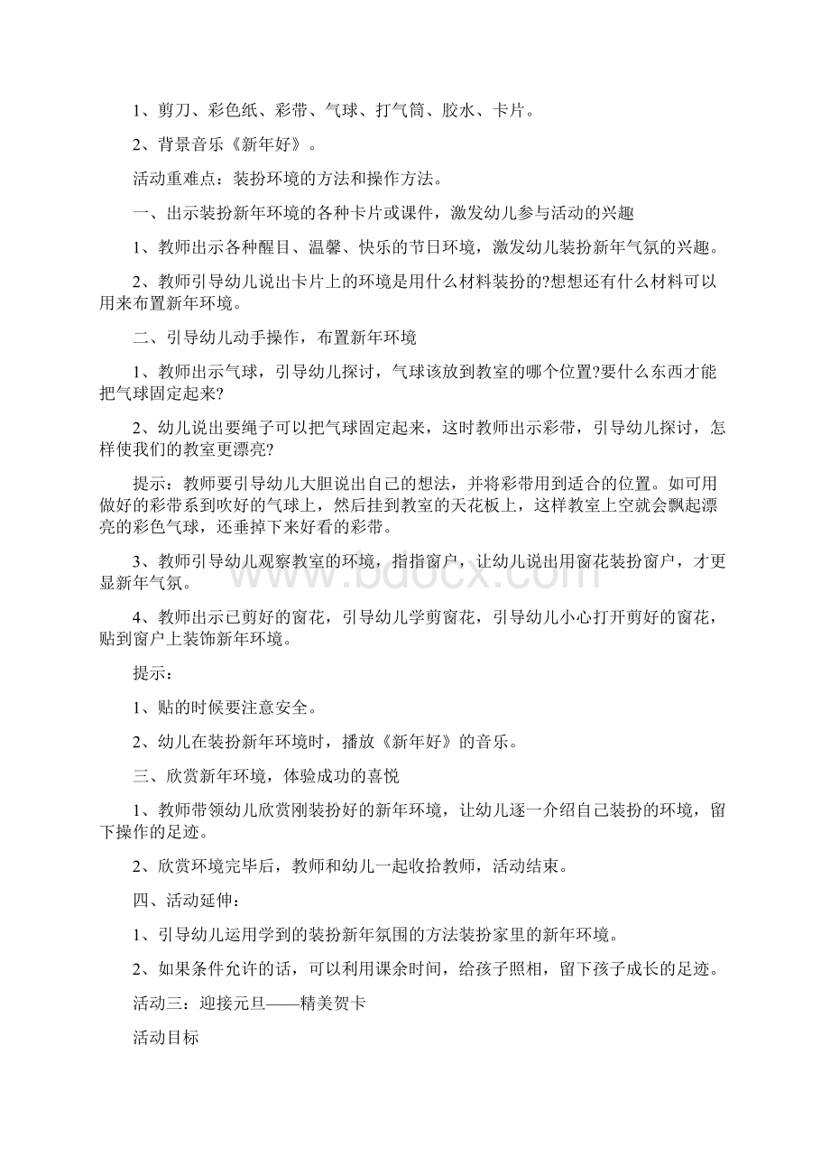 庆祝元旦活动方案推荐.docx_第3页