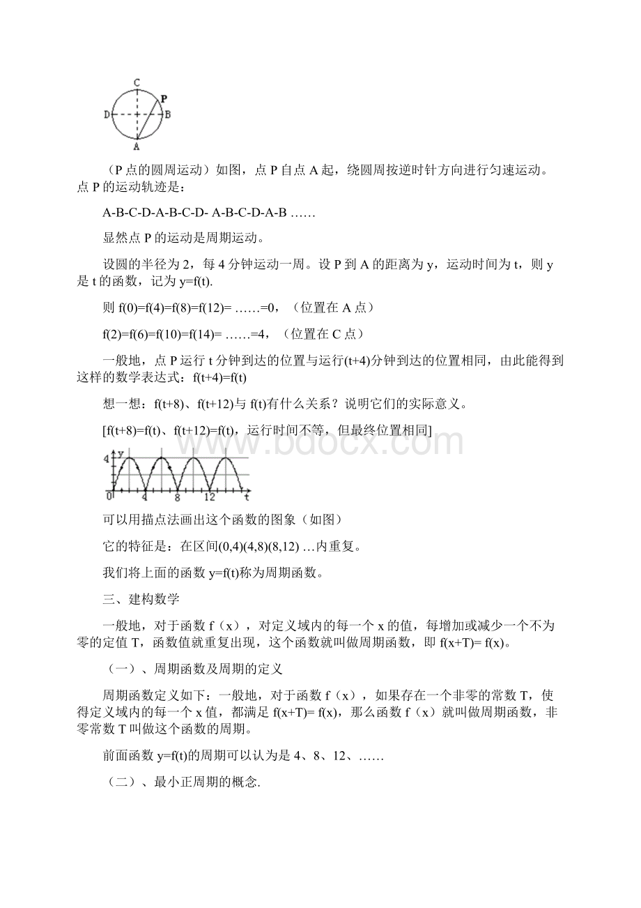 高中数学《三角函数的图像和性质》教案1 湘教版必修2Word格式文档下载.docx_第2页