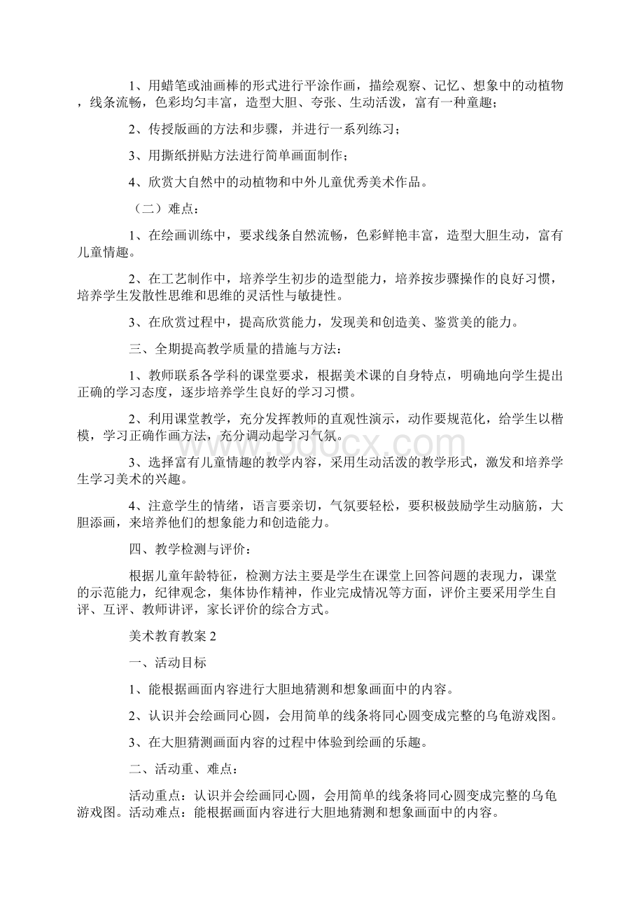 美术教育教案.docx_第2页