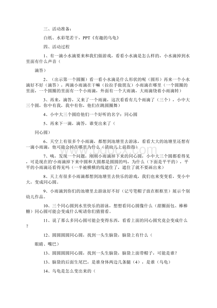 美术教育教案.docx_第3页