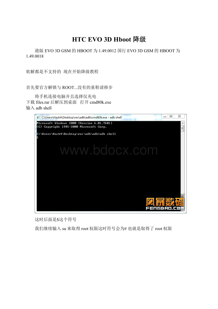 HTC EVO 3D Hboot 降级Word文件下载.docx