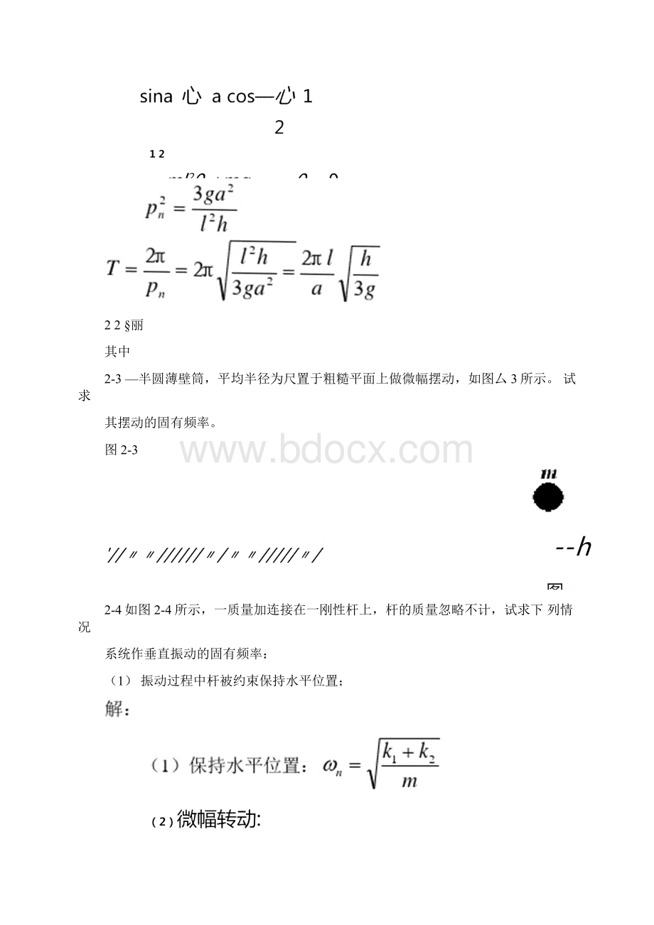 燕山大学振动理论习题答案Word下载.docx_第3页