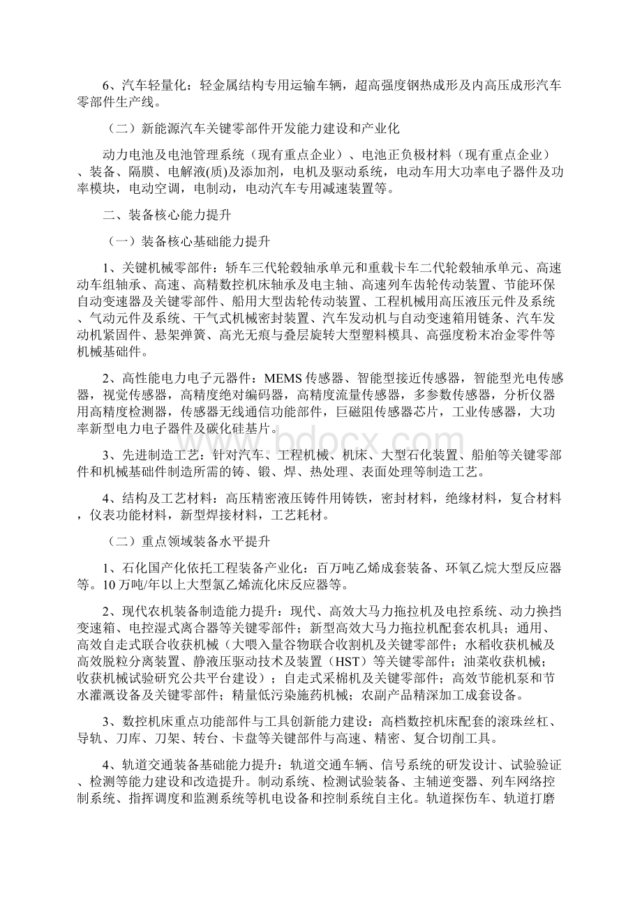 黑龙江牡丹江牡丹江工业和信息化委员会Word文件下载.docx_第2页