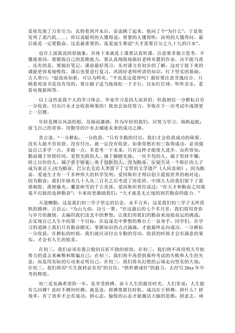 学习方法总结发言稿精品文档.docx_第3页