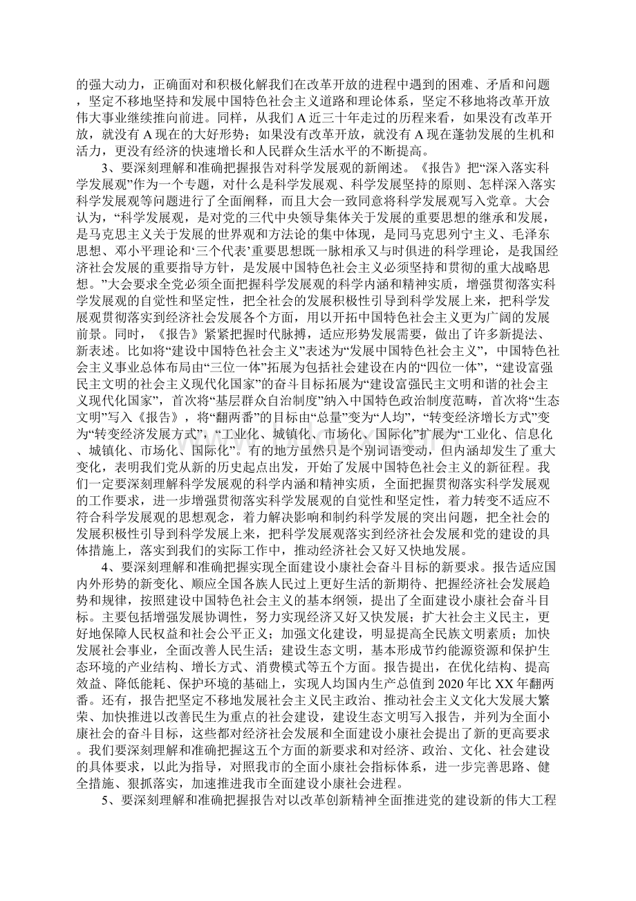 在传达贯彻十七大精神会议上的讲话.docx_第2页