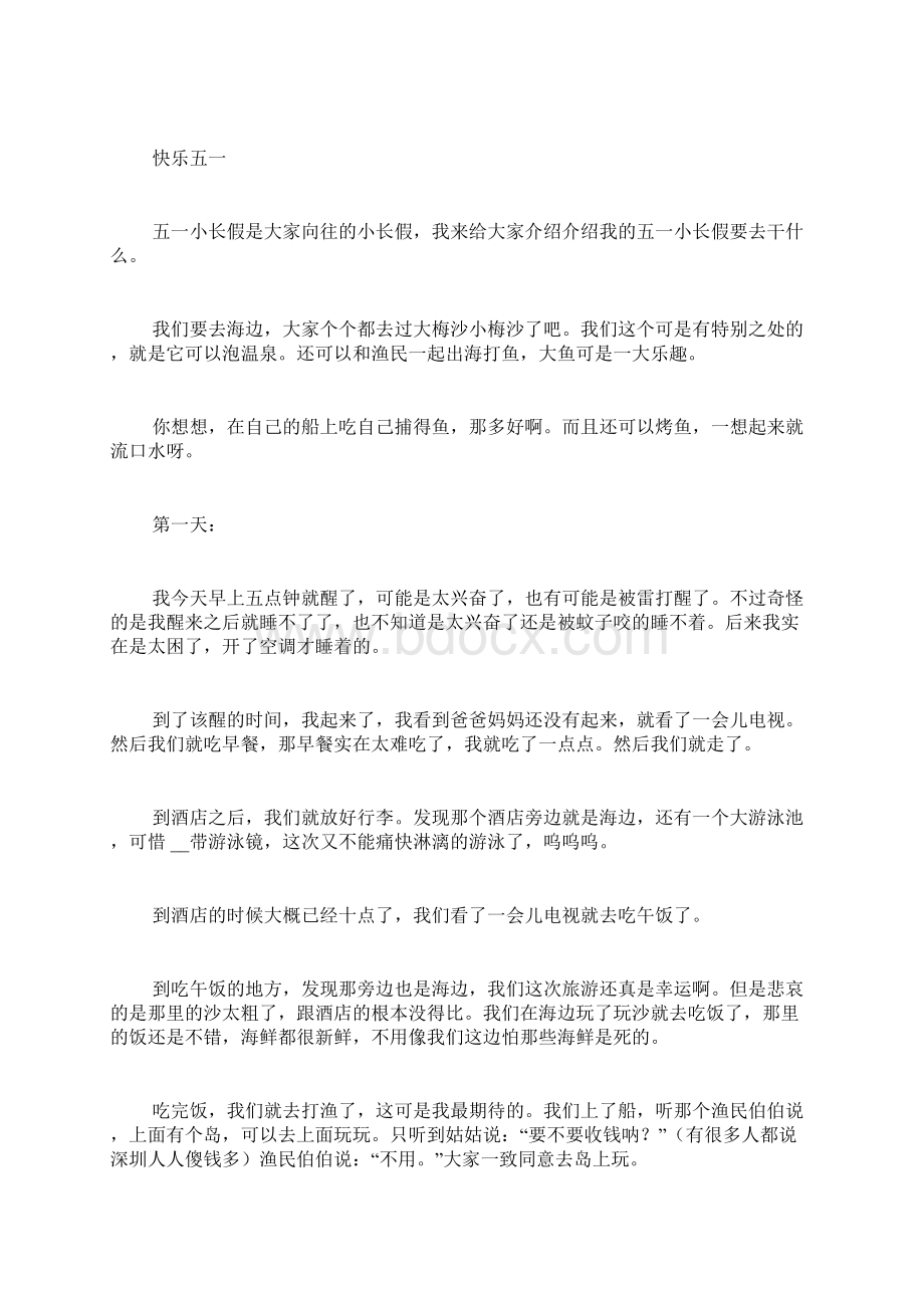 话题作文我的五一我的快乐作文800字.docx_第2页