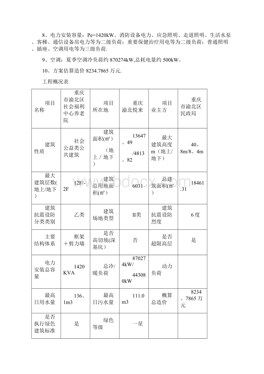 养老院初步设计说明书Word文件下载.docx_第2页