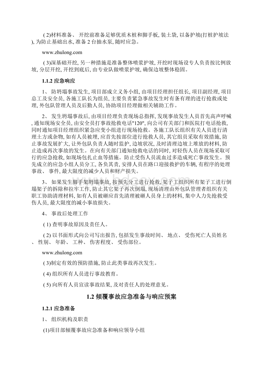 北京大型博物馆工程安全事故应急预案模板Word下载.docx_第2页