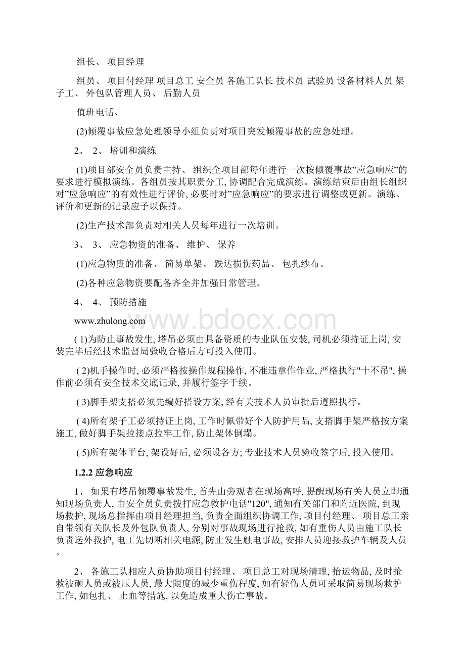 北京大型博物馆工程安全事故应急预案模板Word下载.docx_第3页