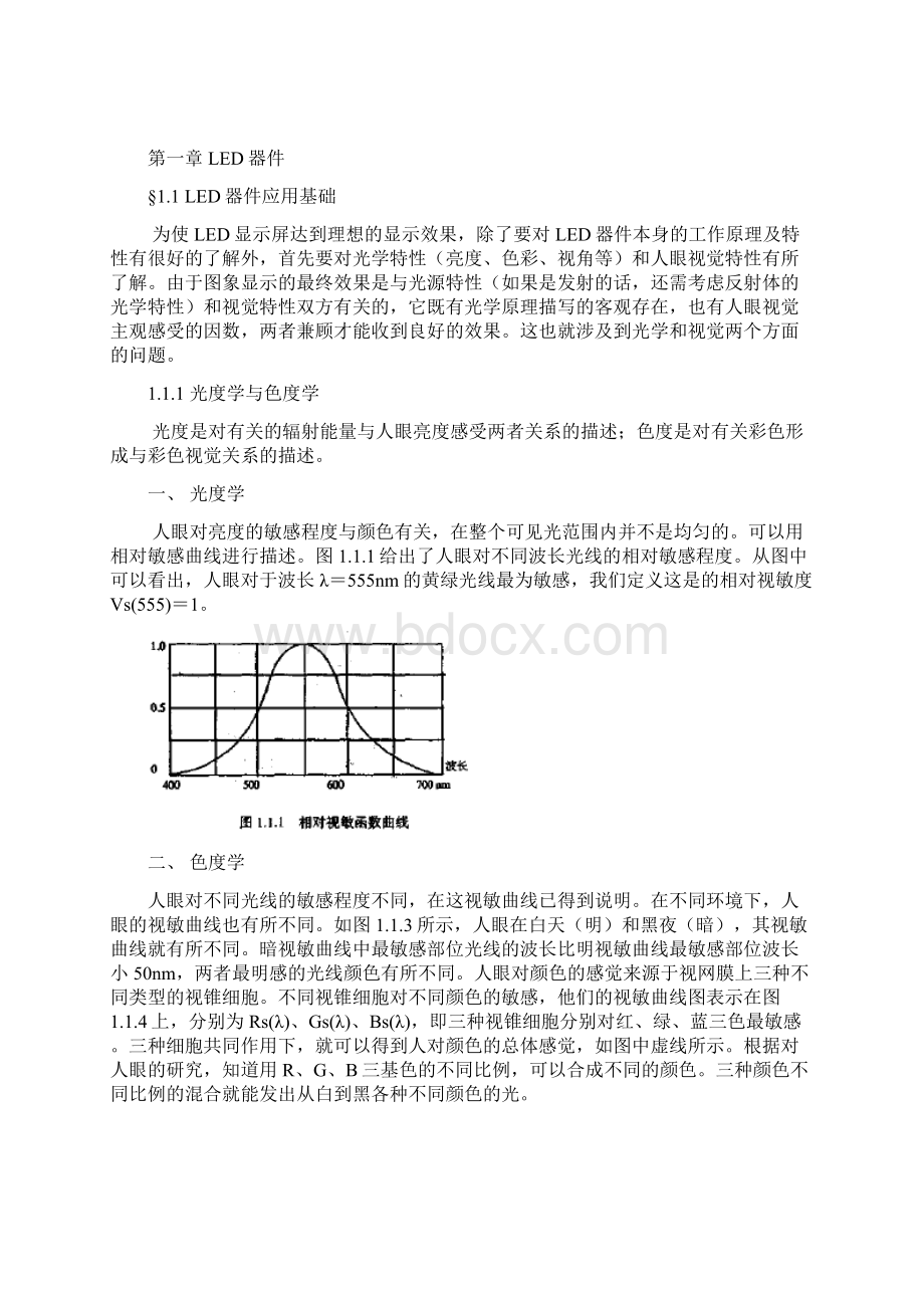 LED大屏幕显示培训教材Word文件下载.docx_第3页