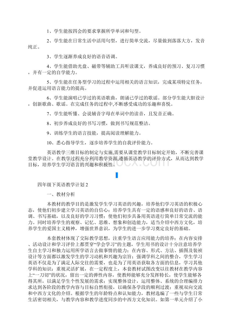 四年级下英语教学计划Word下载.docx_第2页