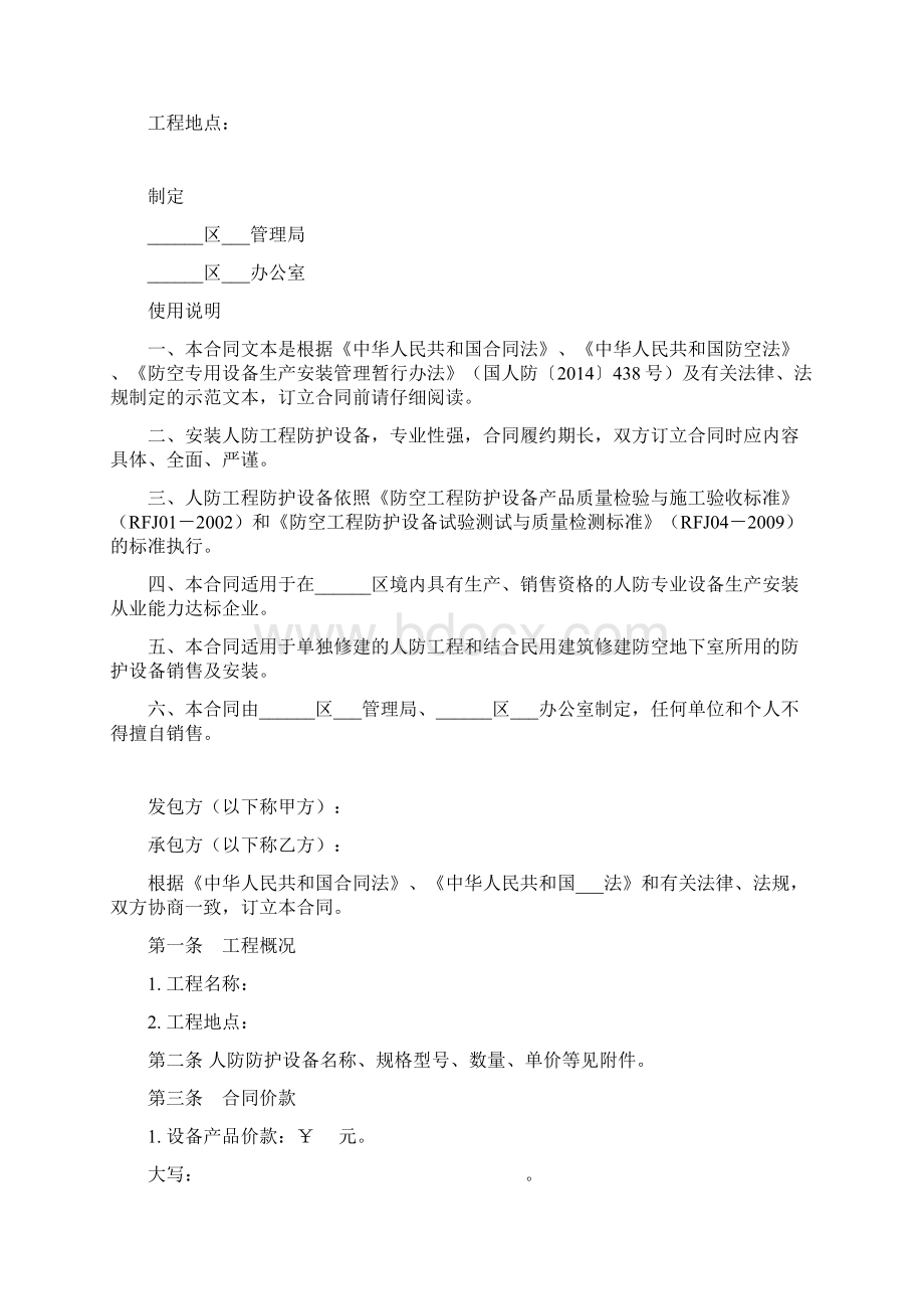 人防工程防护设备销售安装合同.docx_第2页