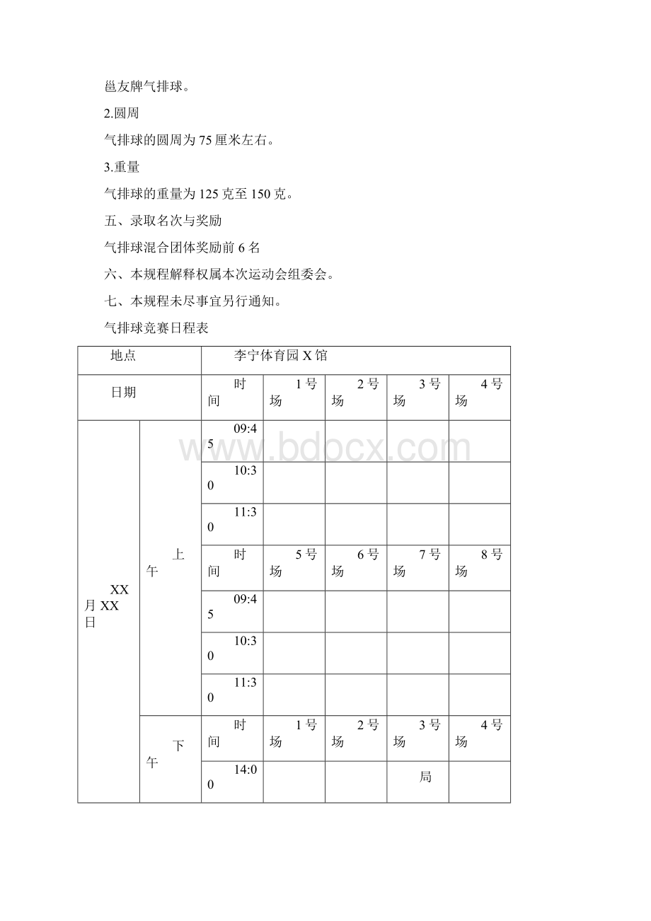 气排球编排专用.docx_第2页