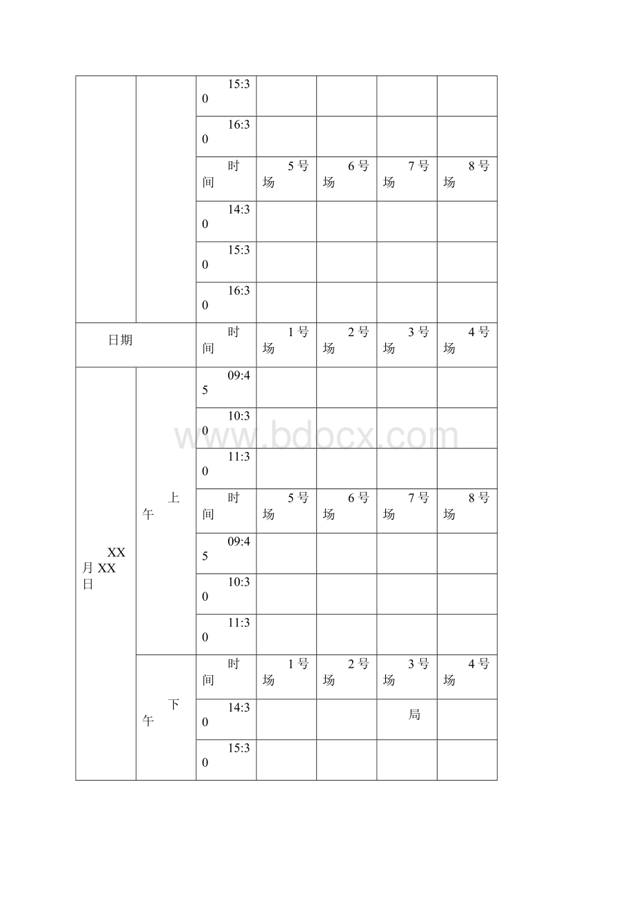 气排球编排专用.docx_第3页