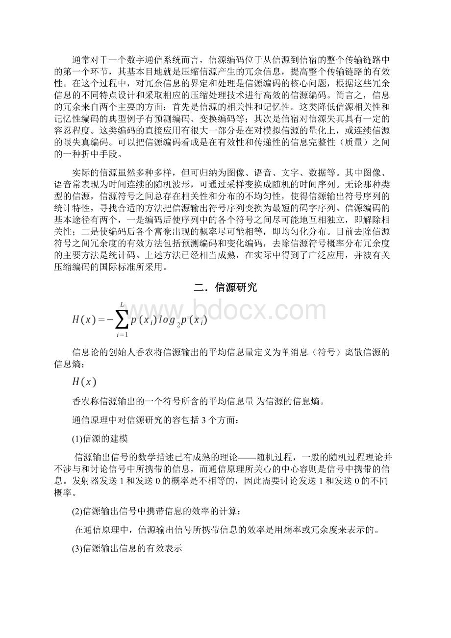 信源编码基本理论及其应用Word文档下载推荐.docx_第2页