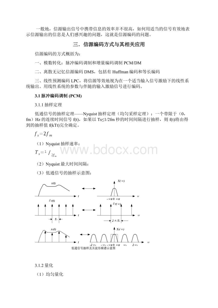 信源编码基本理论及其应用Word文档下载推荐.docx_第3页