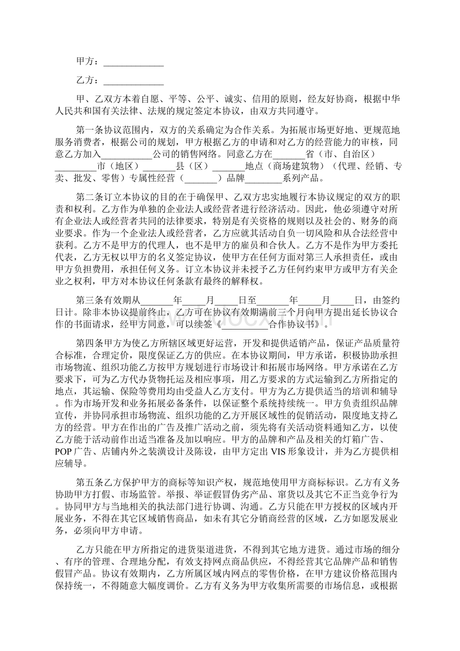 甲方合作协议书范文.docx_第2页