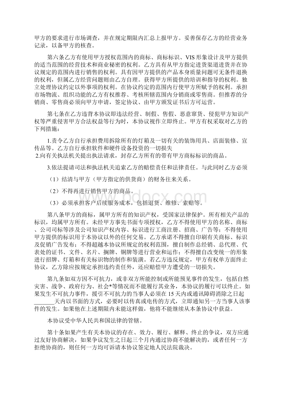 甲方合作协议书范文.docx_第3页