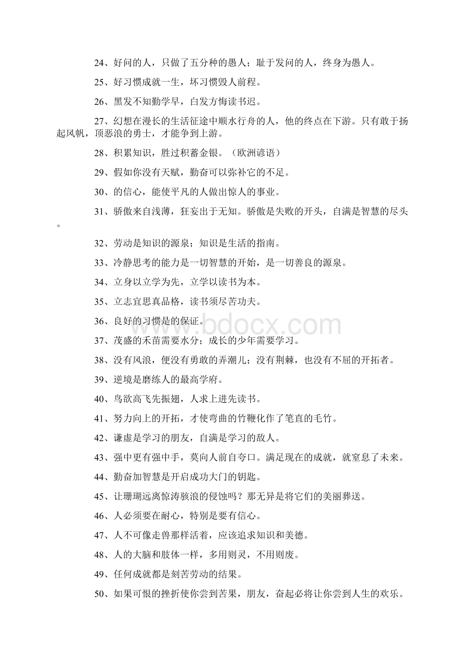 小学班级励志名言Word文档下载推荐.docx_第2页