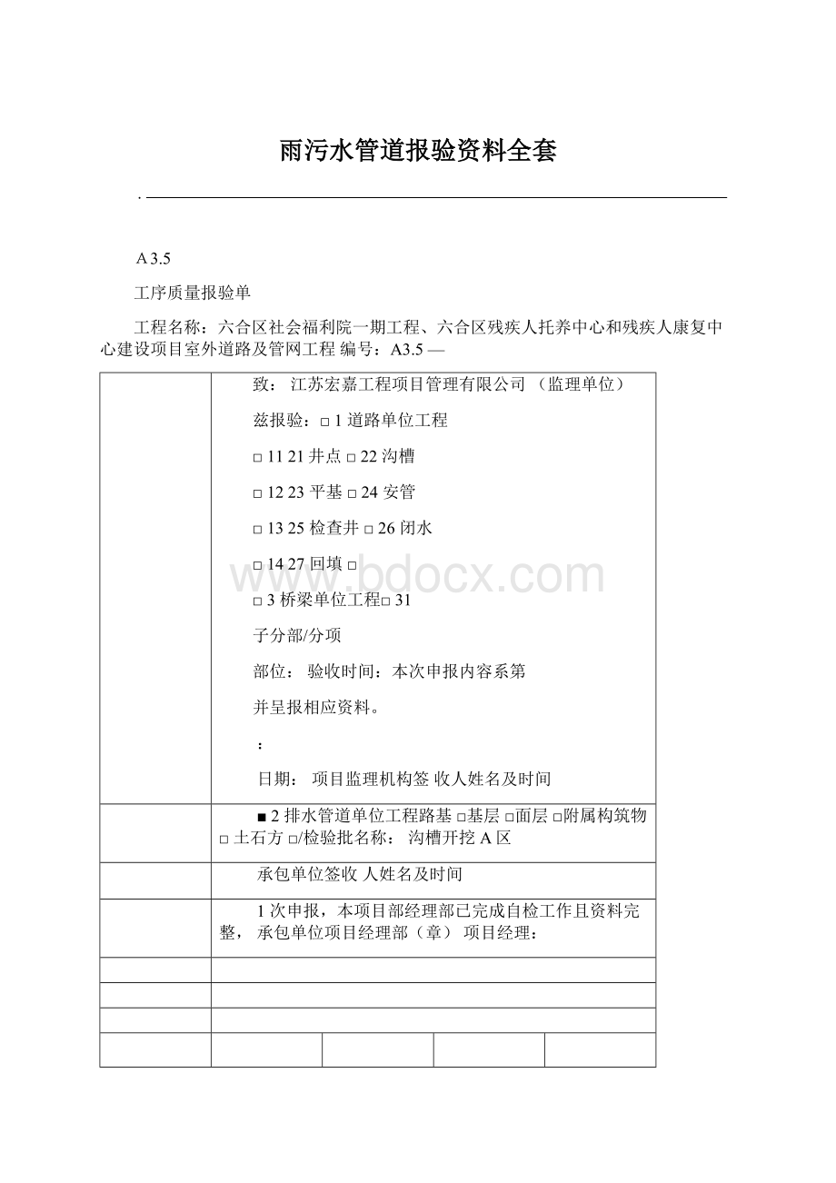 雨污水管道报验资料全套Word格式文档下载.docx