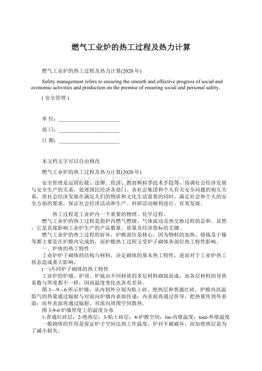 燃气工业炉的热工过程及热力计算.docx_第1页