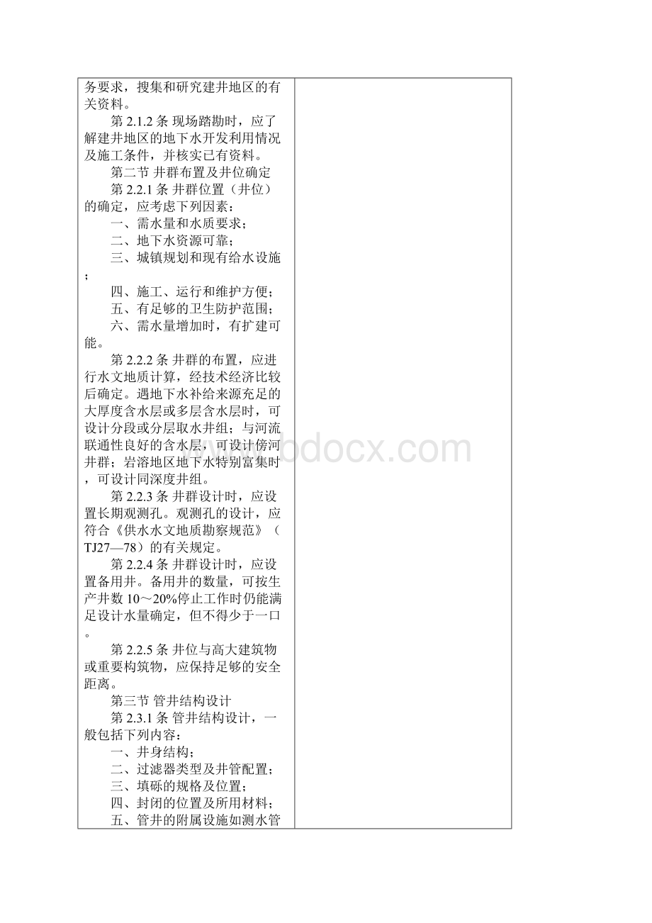 CJJ1086供水管井设计施工及验收规范.docx_第2页