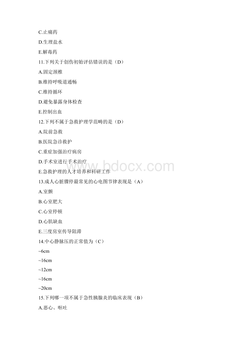 急救护理学期末考试题试题二.docx_第3页