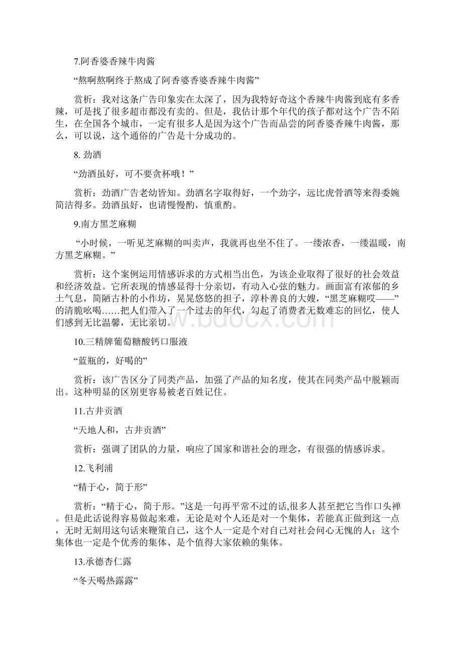 广告语赏析Word格式.docx_第2页