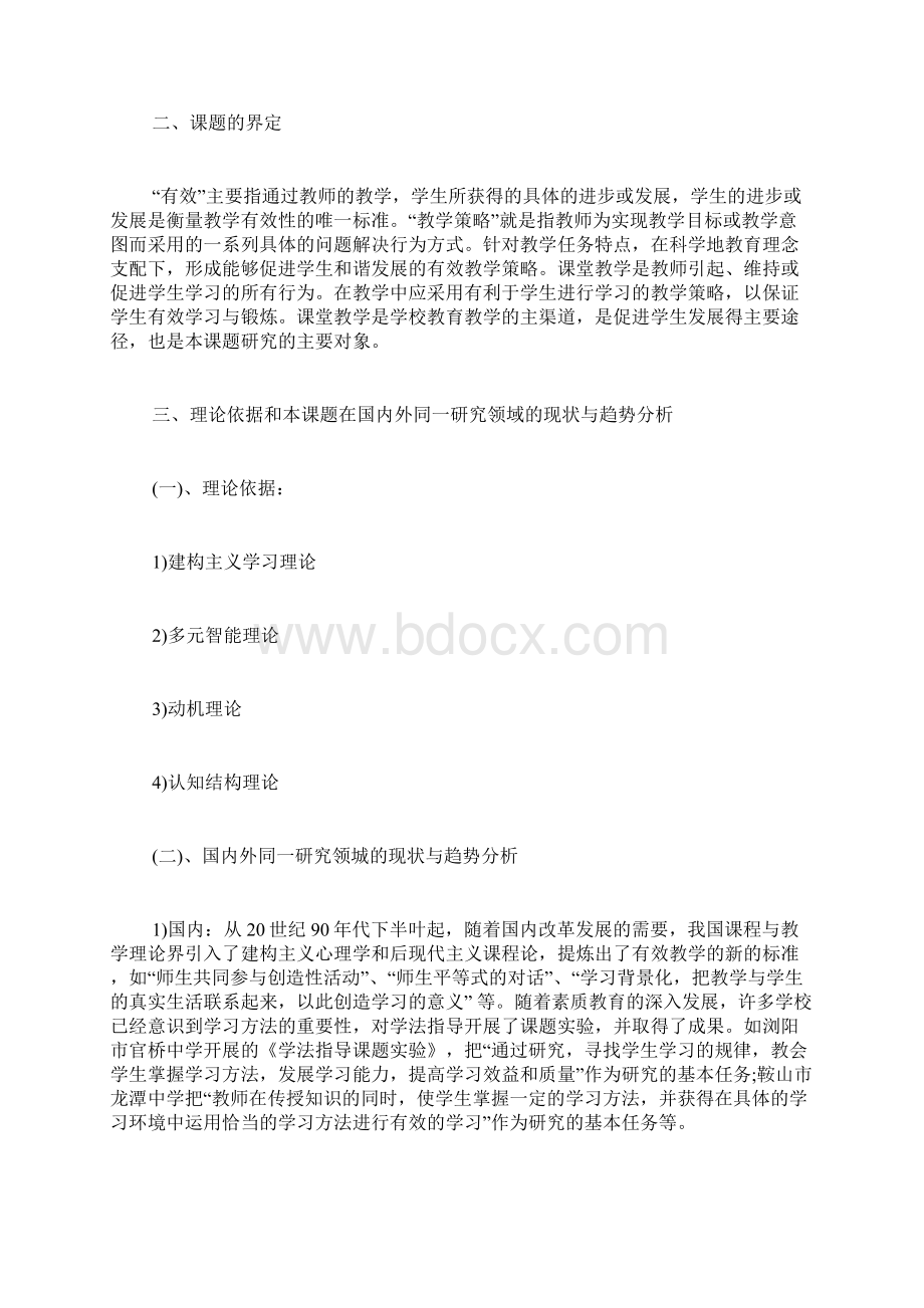 小学德育课题开题报告文档格式.docx_第2页