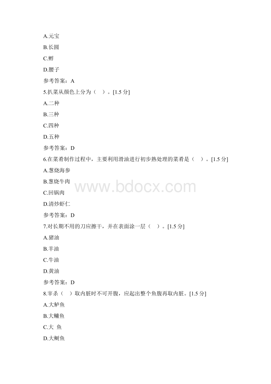 云南省中职毕业生烹饪类职业技能模拟考题A3Word文档格式.docx_第2页