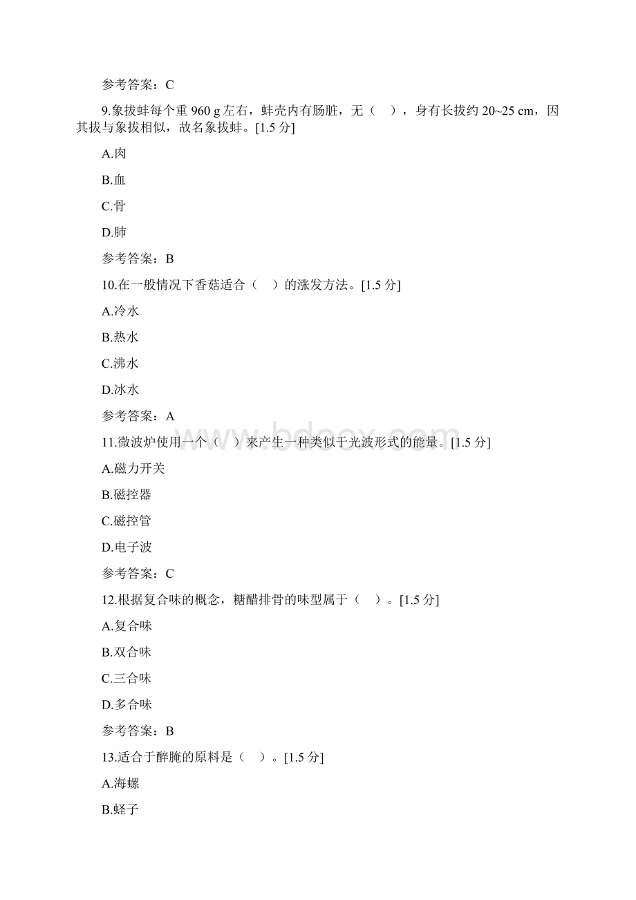 云南省中职毕业生烹饪类职业技能模拟考题A3Word文档格式.docx_第3页