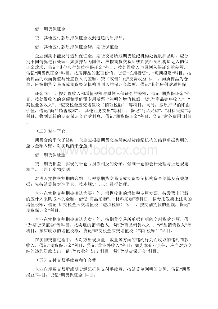 企业期货会计实务.docx_第2页