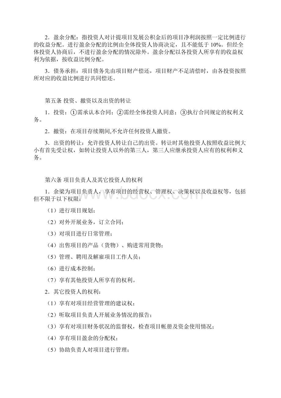 合作投资合同协议书二Word格式文档下载.docx_第2页